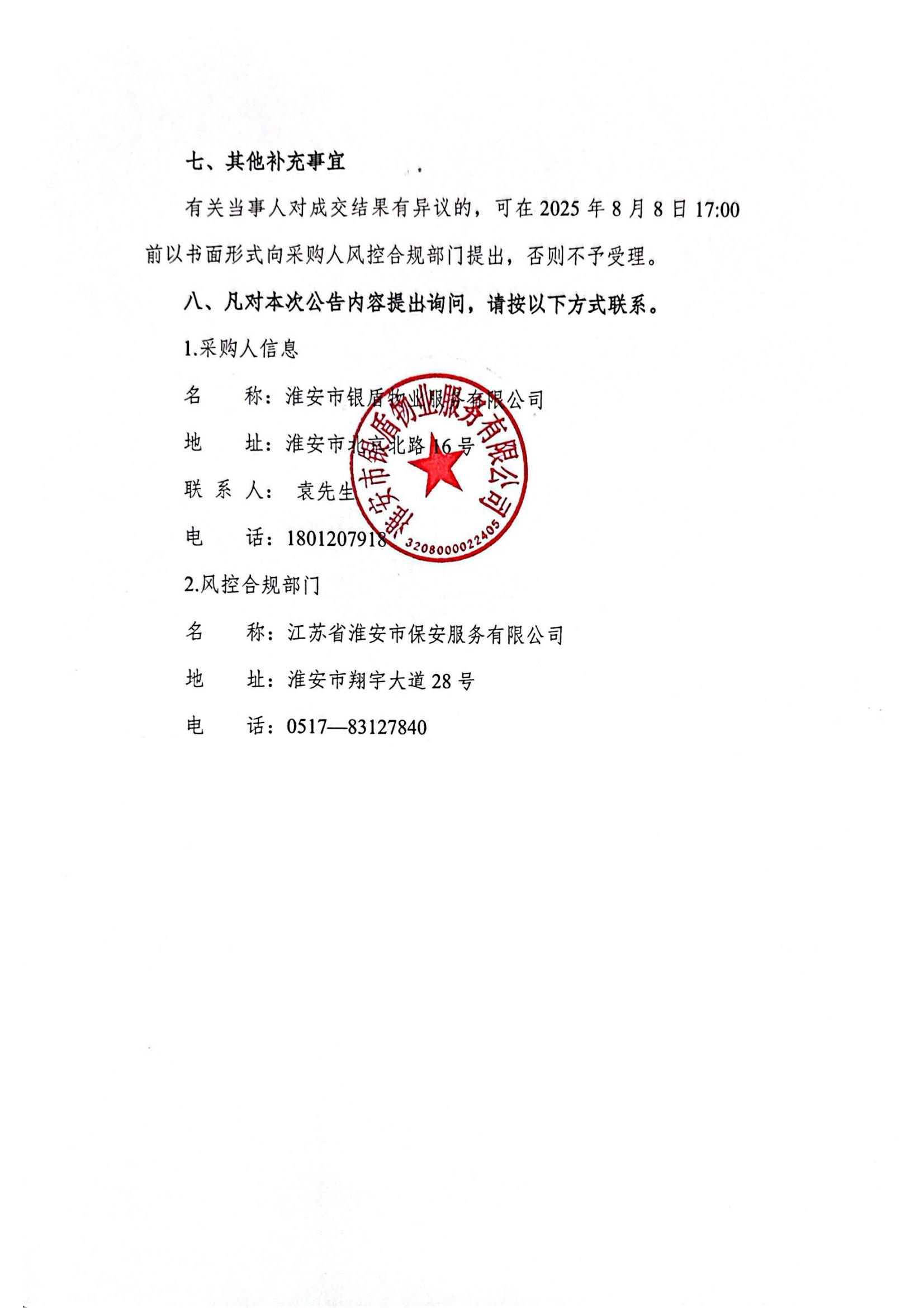 源河苑小區電動自行車停放區域地面硬化、車棚采購及安裝采購項目成交結果公告_02