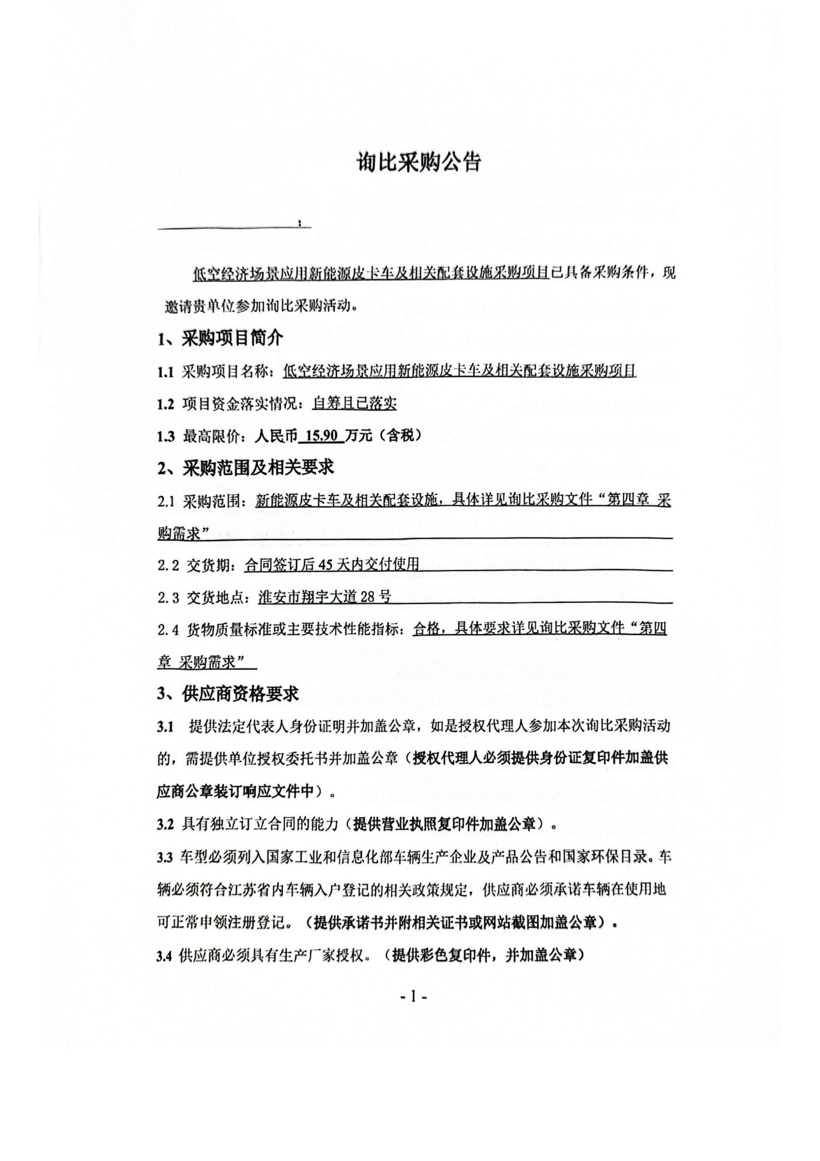 采購(gòu)公告2025-9-10 09